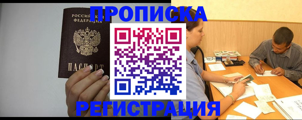 прописка иностранных граждан в Каменке