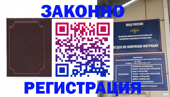 временная регистрация законно в Каменке